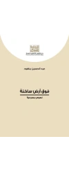 فوق ارض ساخنة للفرز - مع كتاب باب الدروازة